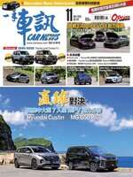 Carnews Magazine 一手車訊